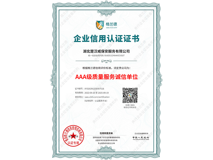 AAA級質(zhì)量服務誠信